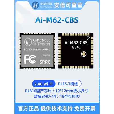 安信可WiFi6超小体积BLE5.3模块BL616芯片Ai-M62-CBS支持SDIO接口