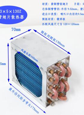 FN3×5×130Z微型迷你冷凝器风冷铜管翅片式散热器蒸发器120风扇