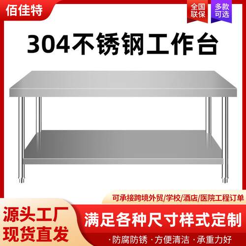 双层不锈钢工作台厨房专用操作台商用打荷台灶台架饭店切菜案板桌
