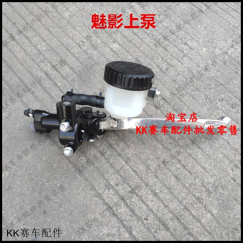 诺马魅影255s摩托车跑车前上刹车泵牛角把刹车手柄离合器支架配件