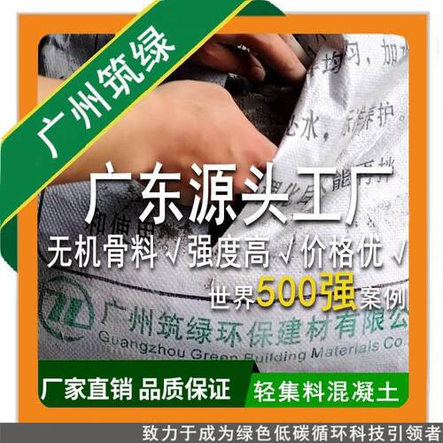 10年工厂 无机lc5.0轻集料混凝土 lc7.5垫层楼顶找平找坡保温隔热
