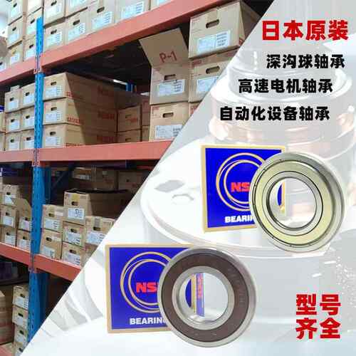 NSK高速轴承6315ZZ66315DDU631523685VV6315Z3115DU6315V635CM