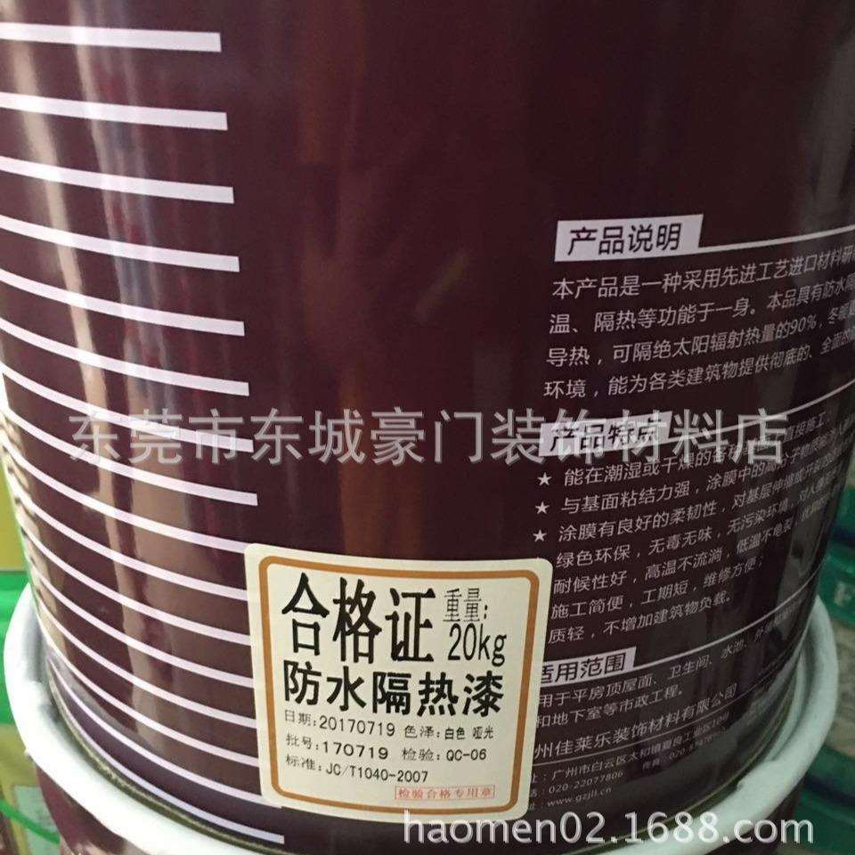 佐田防水隔热涂料 屋顶防晒隔热漆屋面楼顶降温反射隔热涂料漆
