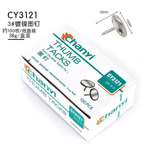 创易CY3121办公用品镀镍金属圆头图钉文具盒装大头钉子10mm100枚