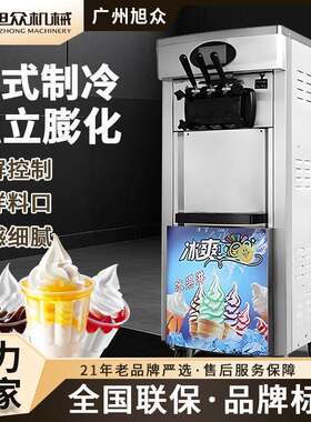 旭众全自动软化冰淇淋机多功能型冰激凌机奶茶店甜品店专用雪糕机