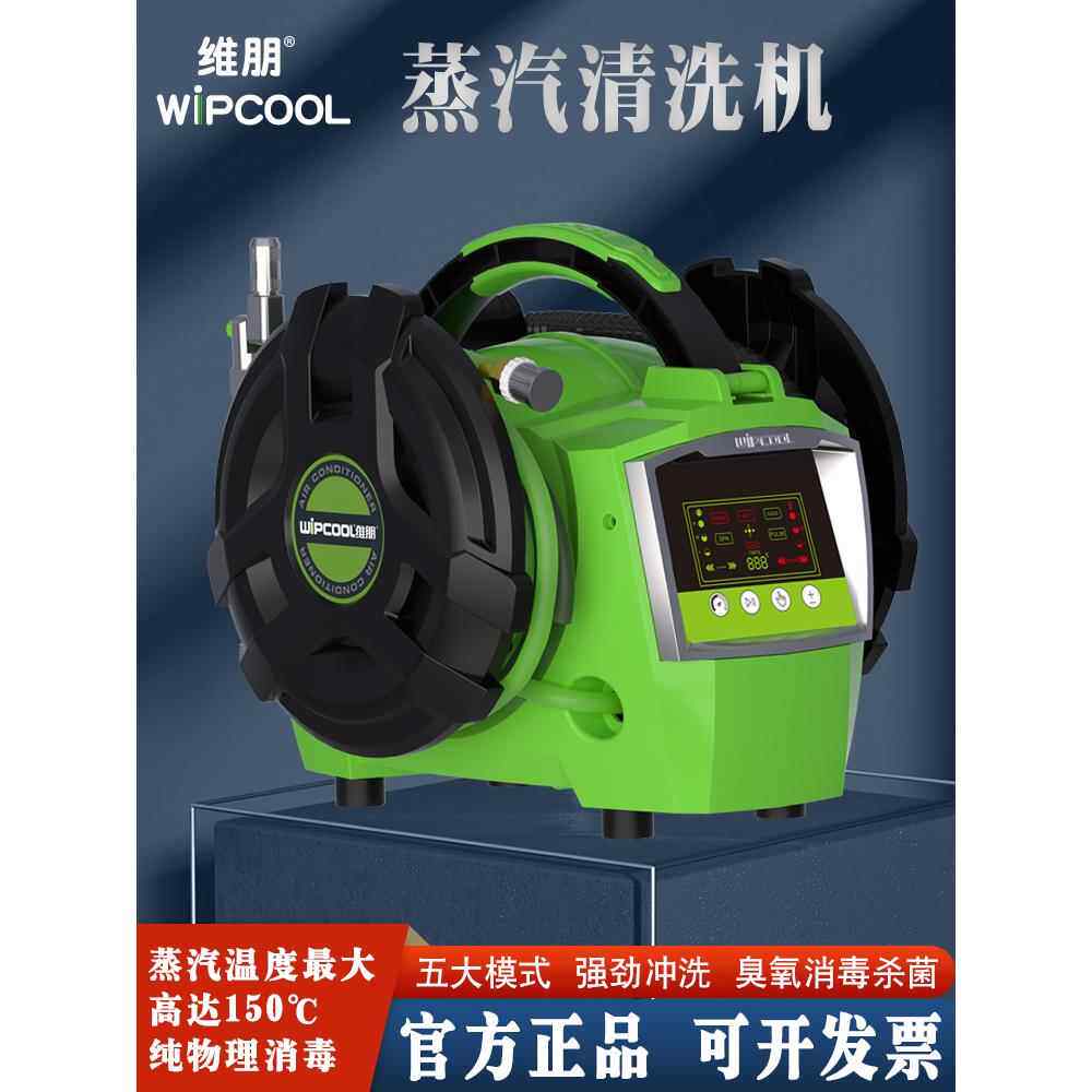 伟鹏臭氧高温蒸汽清洗机家电空调商用多功能一体机脉冲高压清洗机