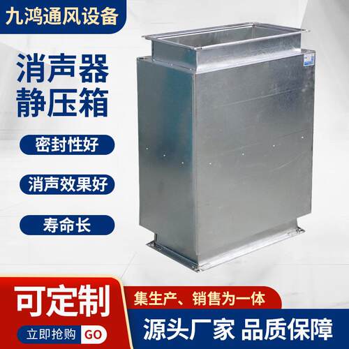 降噪除尘消音器风管消声静压箱风机管道复合阻抗式消声器静压箱