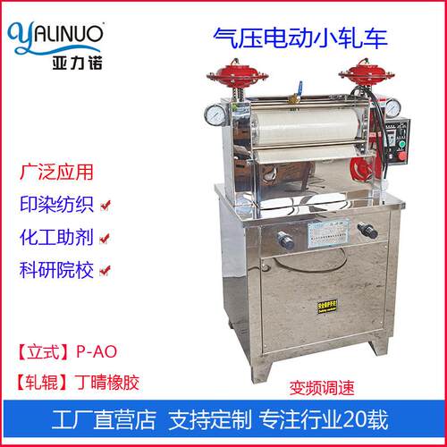 实验室轧染机直立式平躺式轧水机纺织印染化工科研院校教学试验机