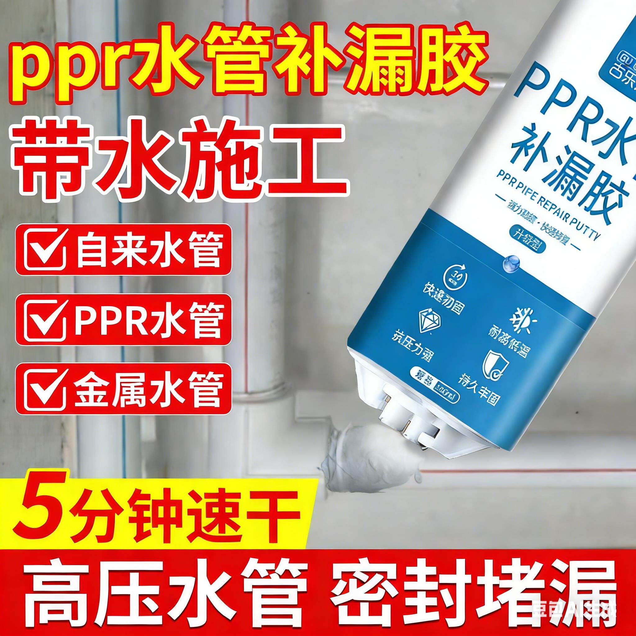 德国ppr水管补漏神器自来水管高压堵漏胶接头漏水修复专用防水胶