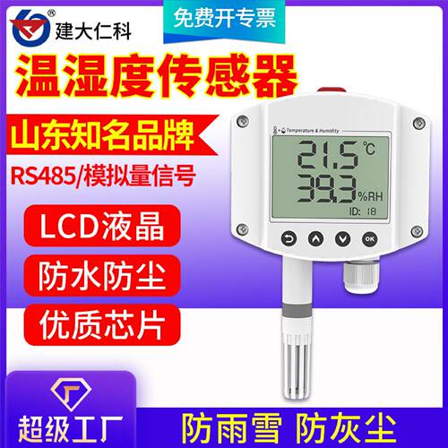 温湿度传感器工业店精度485壁挂液晶显示精度温湿度变送器