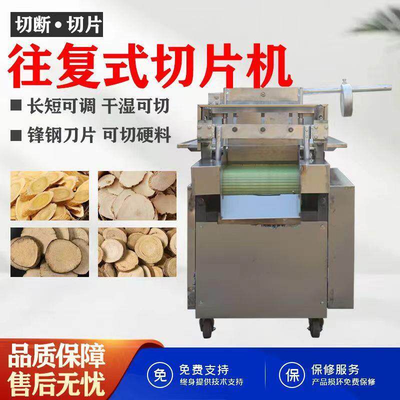 厂家销售大型往复式中药切片机切段机中药烟叶切丝机切药机