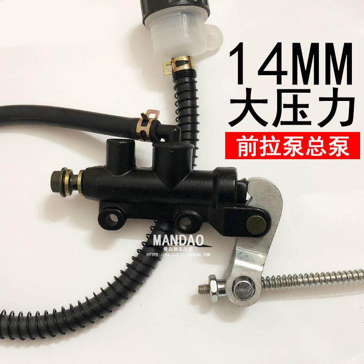 机车改装后碟煞液压帮浦前拉泵14MM大压力竞技上泵总泵煞车改装泵