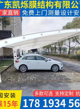 广东膜结构车棚汽车停车篷广州韶关钢结构电动车蓬非机动车棚雨蓬