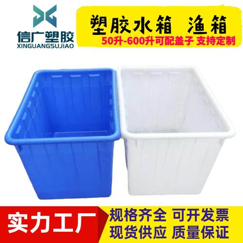 厦门塑料箱水箱长方形加厚彩色养鱼塑胶箱大号海鲜水产养殖箱