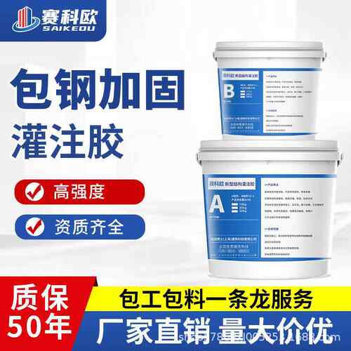 赛科欧灌注胶建筑加固环氧树脂粘钢胶混凝土粘钢板包钢胶防水