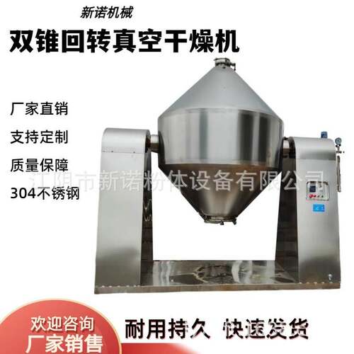 厂家供应300L500L800L1000L2000L双锥回转真空干燥机