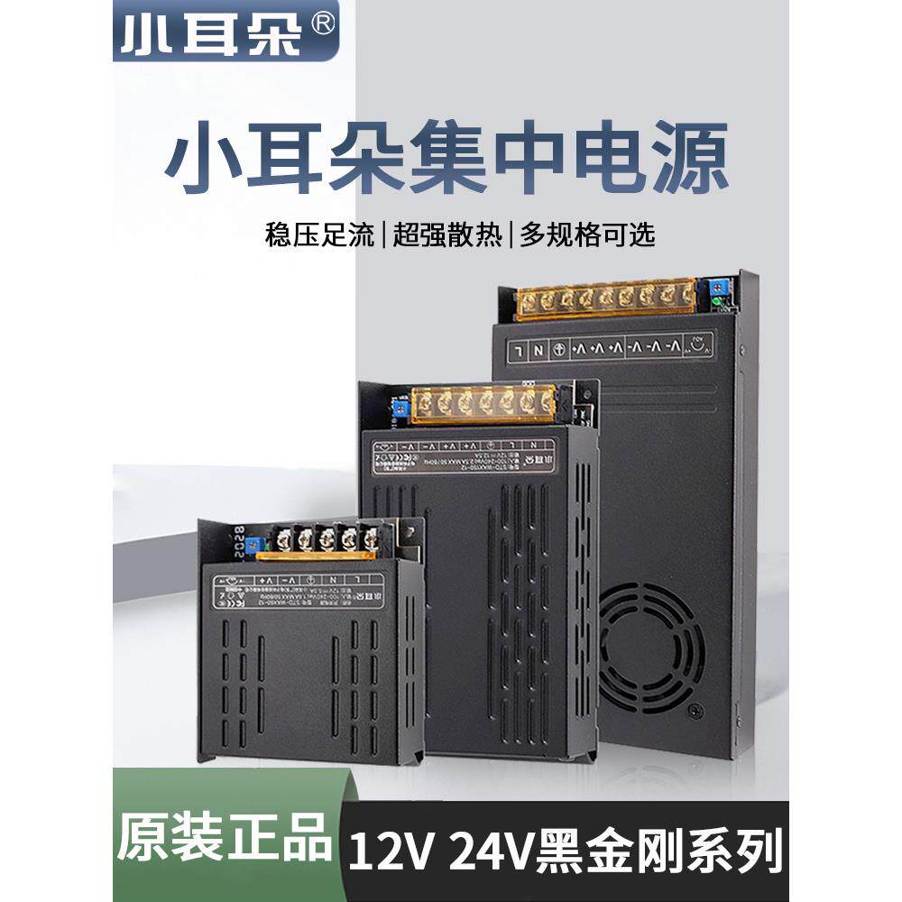 小耳朵黑金刚集中供电开关电源12V2A/5A/10A导轨式监控头LED灯带