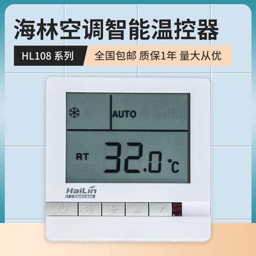 空调液晶温控器HL108DB2空调面板开关通风机盘管温度开关控制线控