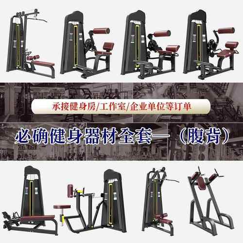 背部腹部训练器商用健身房必确插片力量健身器材多颜色工厂直供