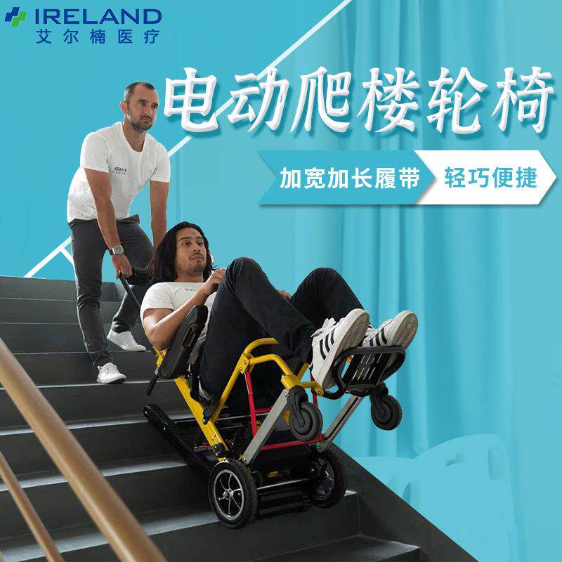 电动爬楼轮椅车窄小楼梯专用履带式上下楼梯爬楼车老年人爬楼机