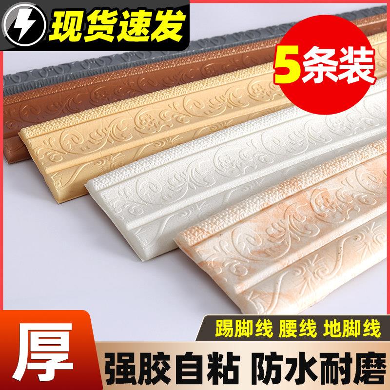 防水3d立体自粘踢脚线墙贴电视背景墙边框封边条腰线客厅装饰贴纸
