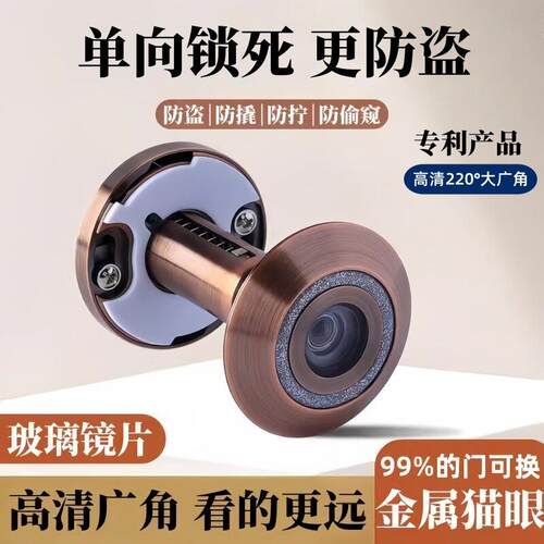 防盗猫眼防拆防撬防盗门家用高清猫眼门镜防拧防窥可视监控堵孔洞