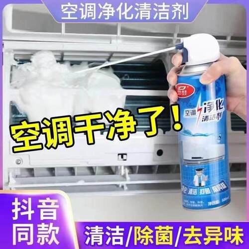 洗空调清洁剂免拆洗净味清洁家用汽车专业空调清洗剂挂机柜机专用