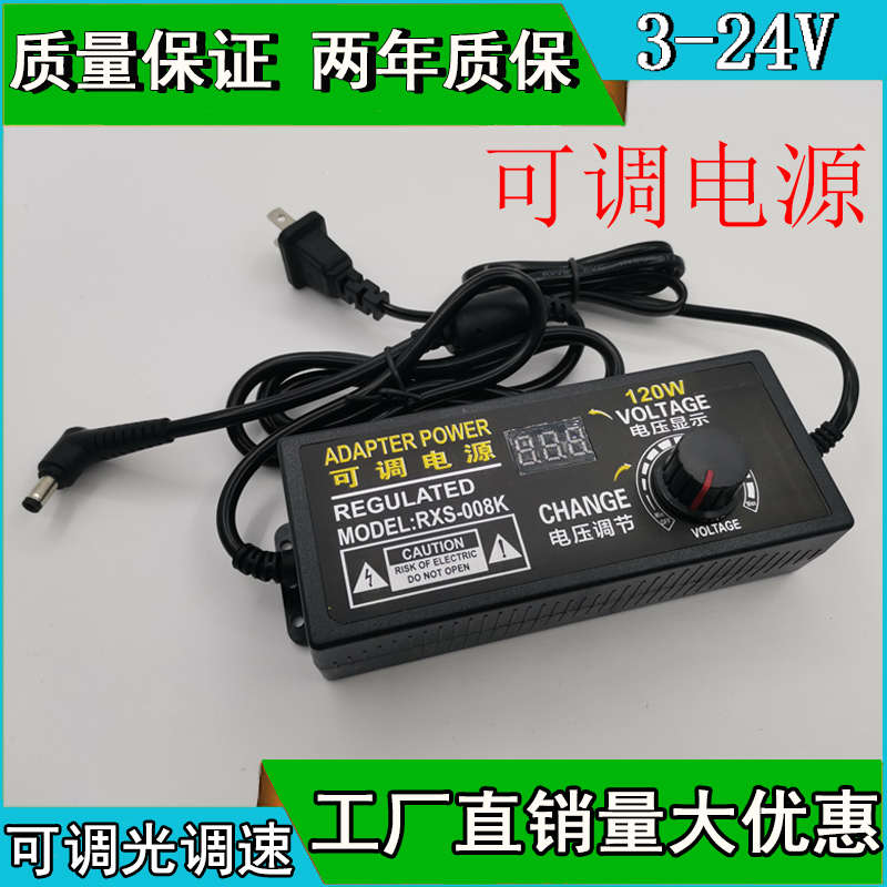 3-24V5A可调电源适配器3-12V10A可调数显直流稳压3-36V3A调速120W