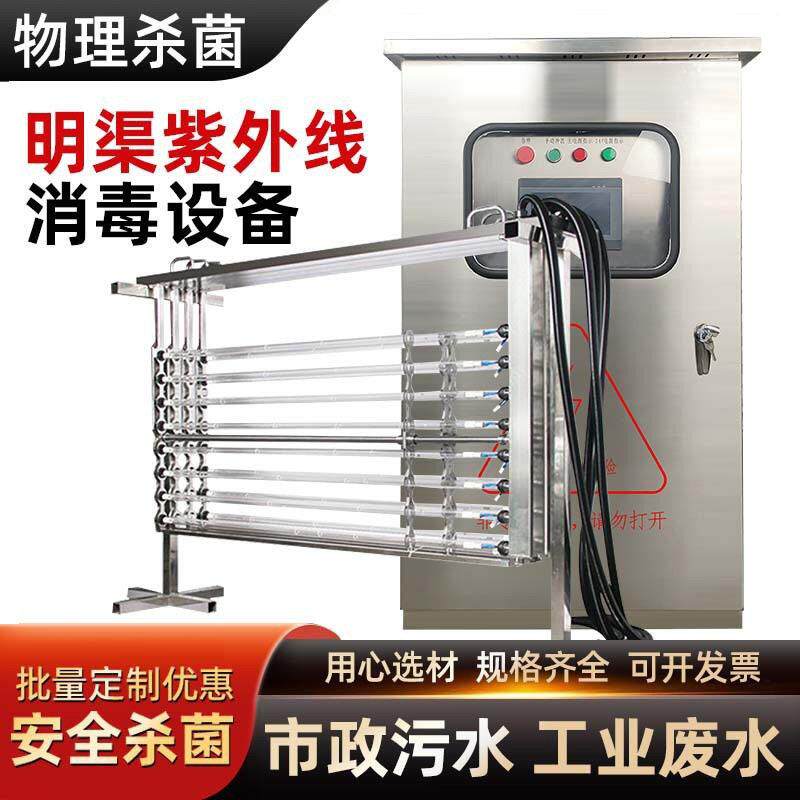 苍迈紫外线消毒模块明渠污水杀菌装置新大陆紫外线消毒设备灯管式