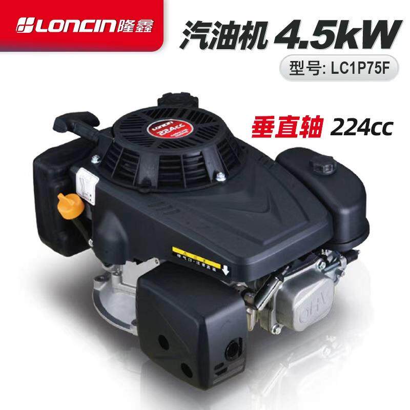 LC1P75F垂直轴汽油机内燃发动机4.5w224cc农业园林草坪机用