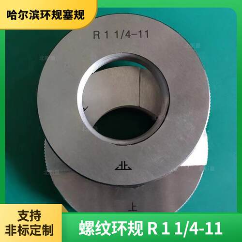 英制美制锥管光滑量规55°锥度螺纹环规 R1 1/4-11可定非标通止规