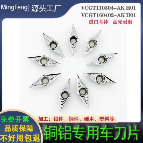 数控刀片菱形35度加工铜铝塑料VCGT110304菱形车刀片VCGT160402