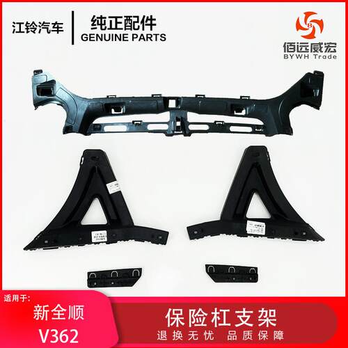 江铃新全顺V362途睿欧前保险杠支架上中下部三角形长方形