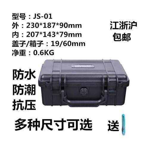万得保JS-01空箱 塑料工具盒塑料工具箱手提设备箱防水仪器箱