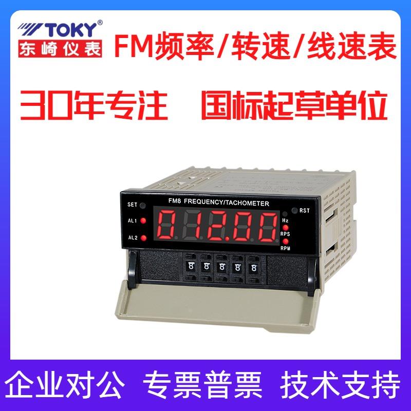 TOKY东崎仪表FM8-A10B RC10B FM4-RB10B拨码设置频率线速转速表