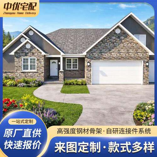 跨境装配式郊居轻钢住宅层坡顶建筑钢结构房子度假民宿定制