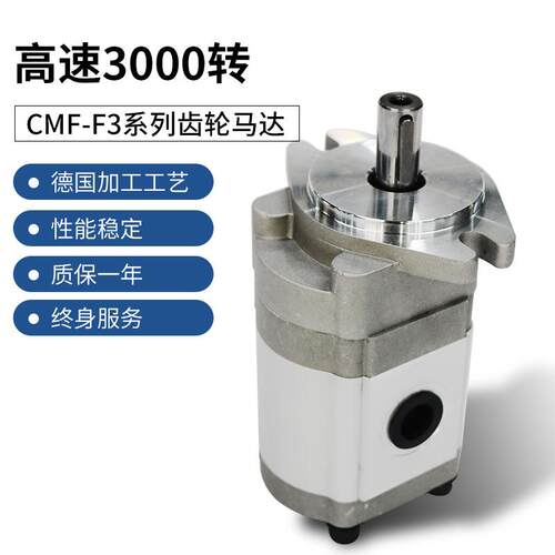 CMF3/5系列齿轮马达高转速3000转风机抽水/油改装高压液压油高效