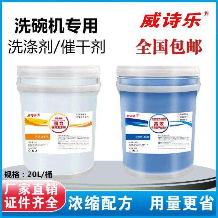 威诗乐商用洗碗机清洁剂催干剂光亮套装厨房洗涤剂干燥剂洗洁精