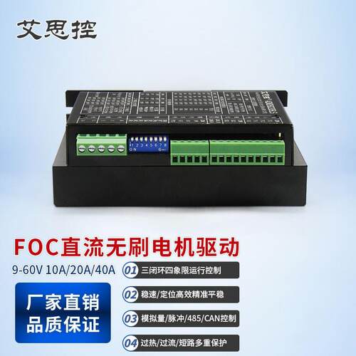 艾思控AQMD6030BLS-E3 驱动直流无刷电机控制器