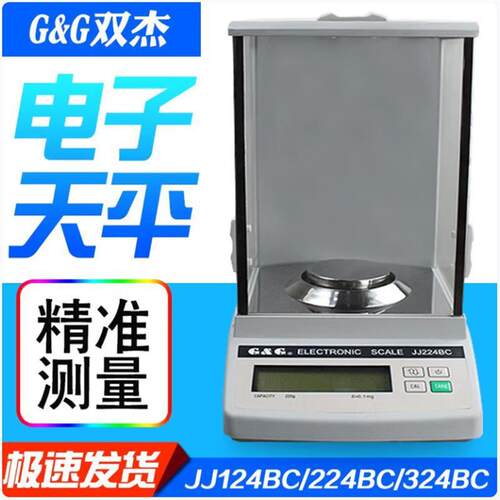 高精度万分之一实验天平秤0.1mg0.0001g分析天平称实验室分析天平