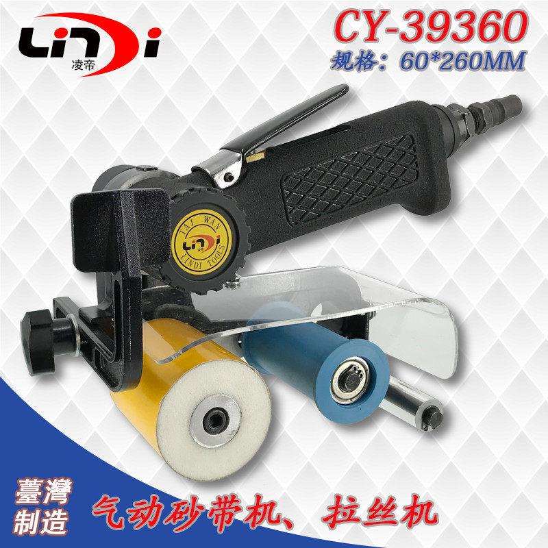 台湾凌帝CY-39360气动砂带机 砂纸机 抛光机 拉丝机 砂布环带机