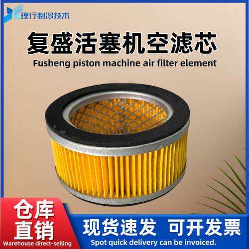 FUSHENG/活塞制冷压缩机空滤芯FG40-75TA80-120VA80-100