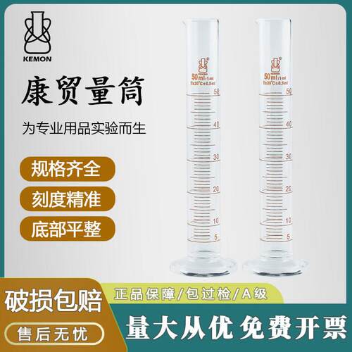 kemon康贸量入式量筒IN实验室A级过检50/100/250/500/1000/2000ml