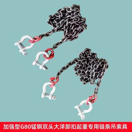 起重链条两头带卸扣卡环拖链车吊铁管吊装钢筋石头锰钢链条吊索具