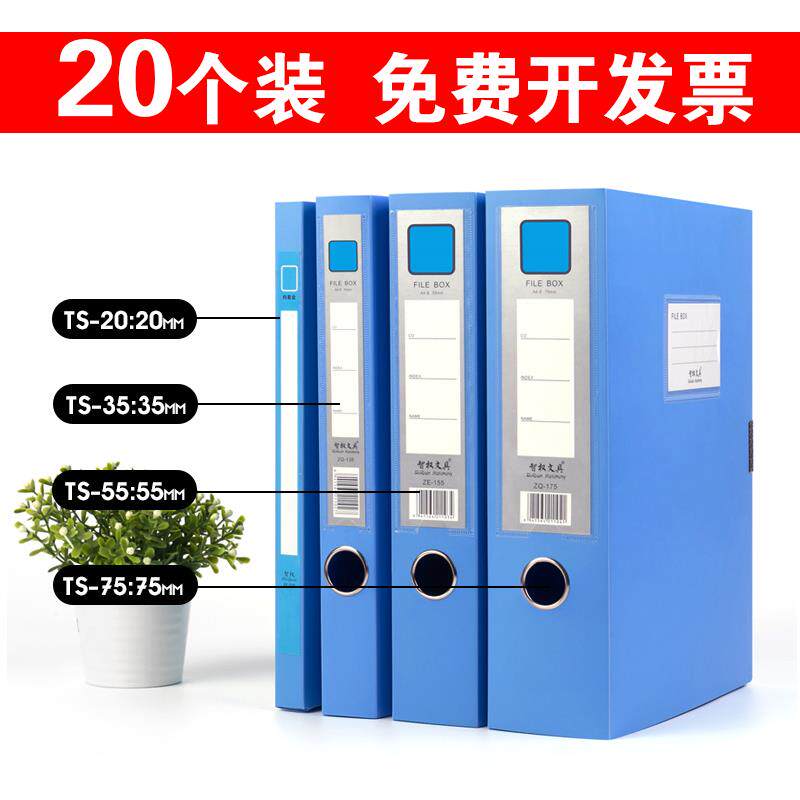 20个装加厚A4档案盒文件盒办公用品2/3.5/5.5/7.5CM塑料资料盒文
