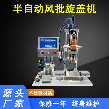 半自动风批旋盖机香水瓶单头旋盖机半自动拧盖机台式封盖机