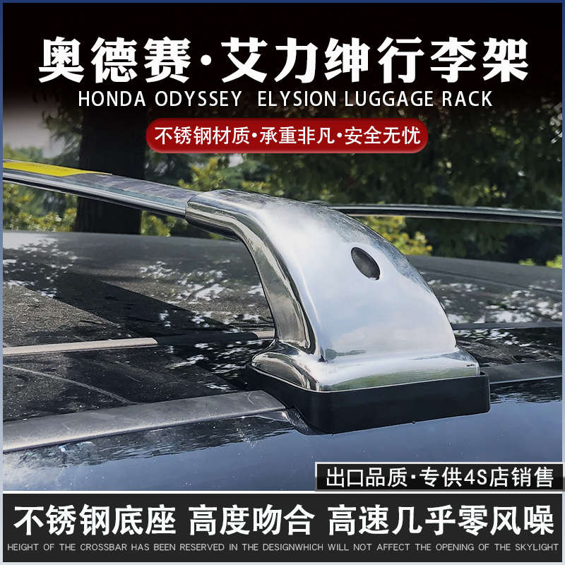 专用于奥德赛 艾力绅改装行李架横杆 专用车顶不锈钢横杠旅行箱框