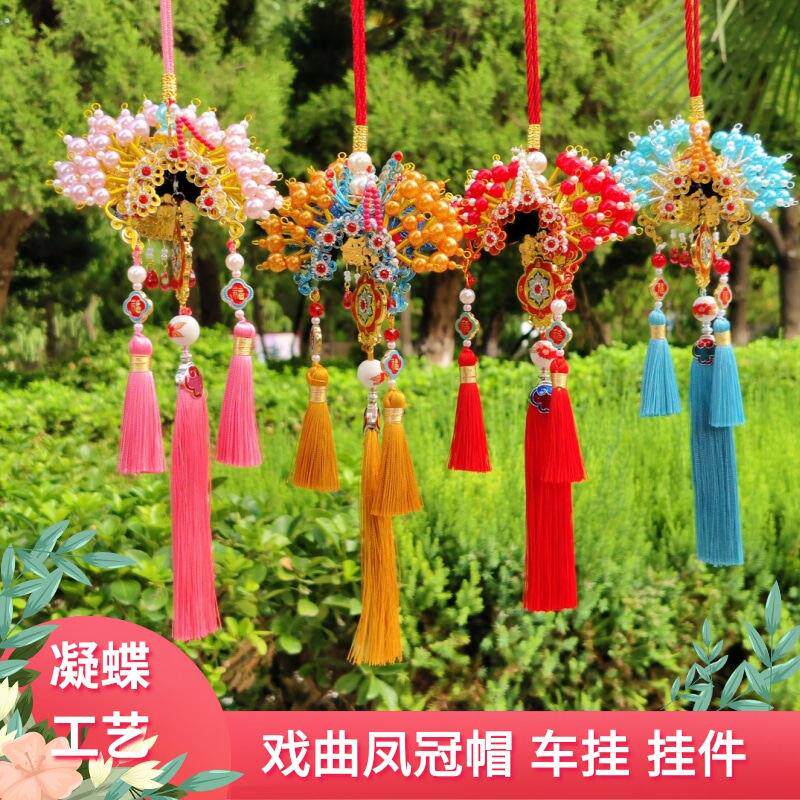 中国风礼物车载挂件汽车内饰挂饰戏曲凤冠帽状元帽汽车内饰节日礼