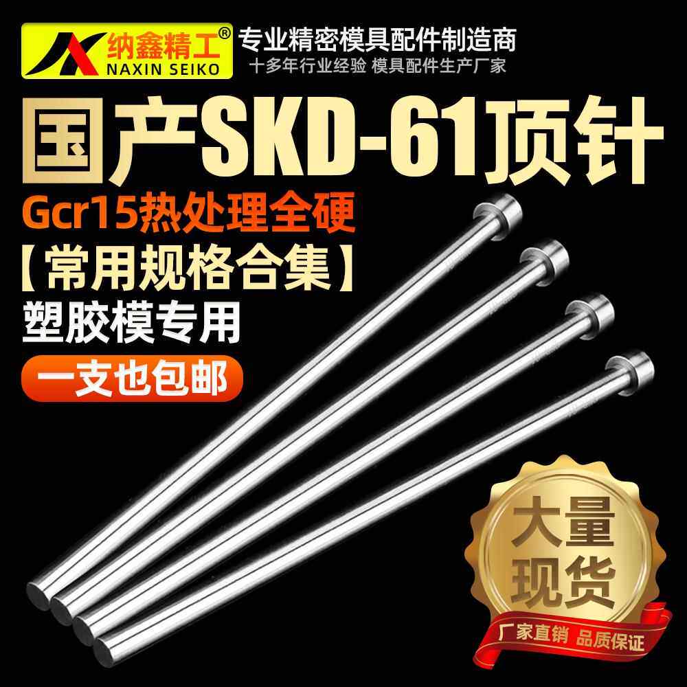 纳鑫模具顶针国产skd61全硬精密顶杆1.0 1.1 1.2 1.3 1.4 1.5 1.6