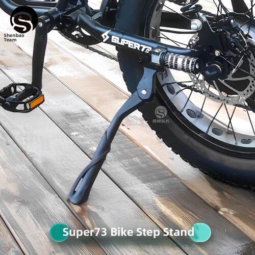 super73电动自行车脚撑支架停车架单车支撑脚架山地车撑车边撑子